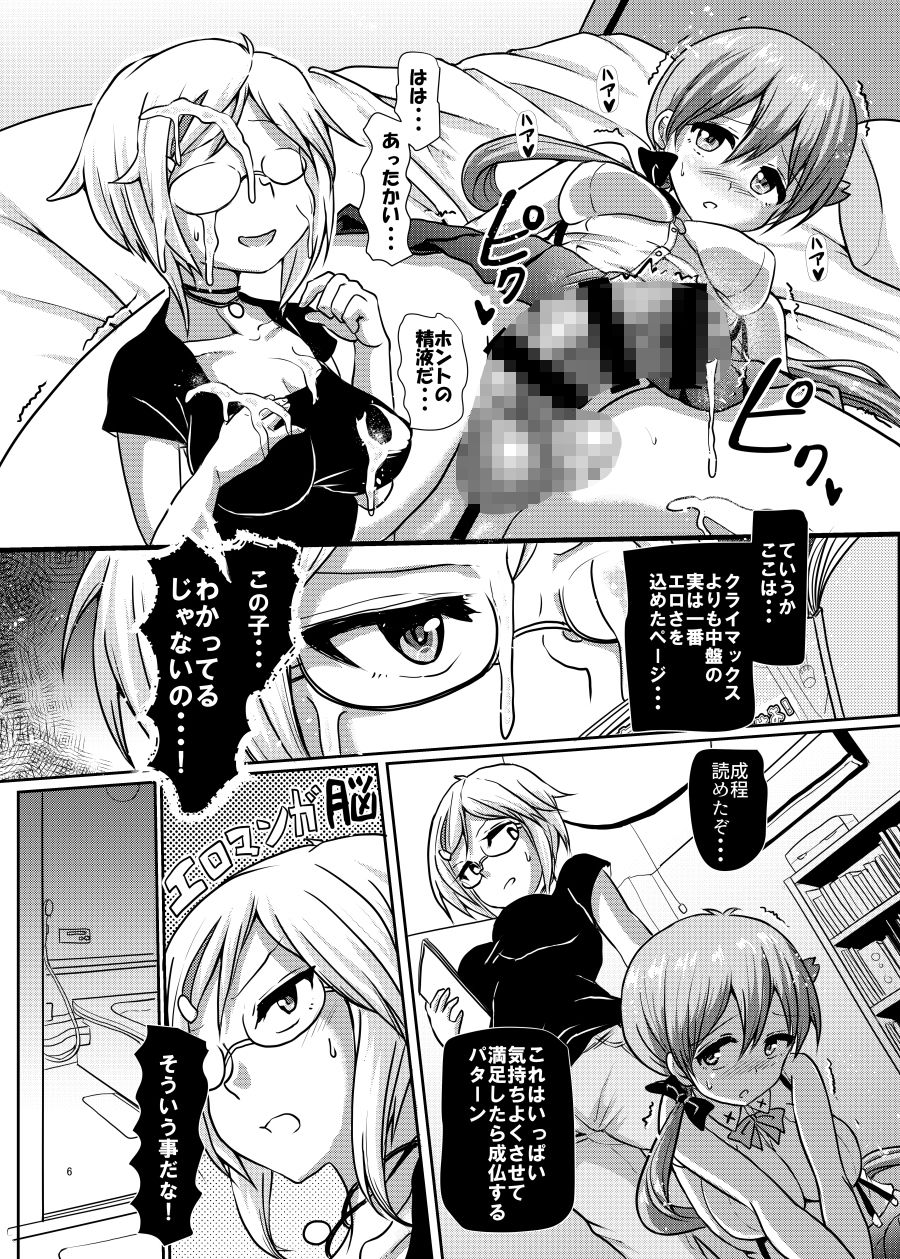 ふたまん！2-真夜中のふたなりガール-
