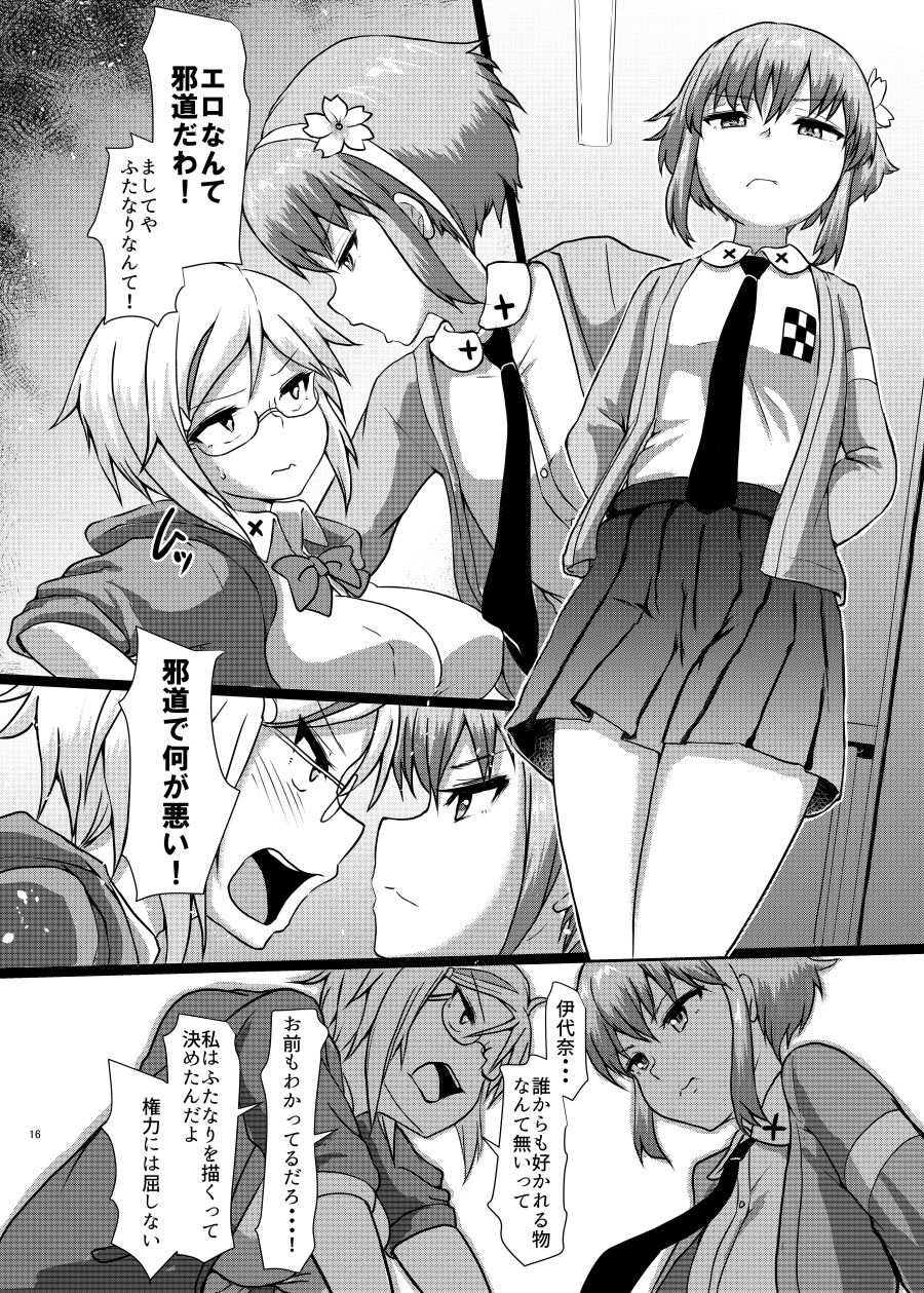 ふたまん！2-真夜中のふたなりガール-