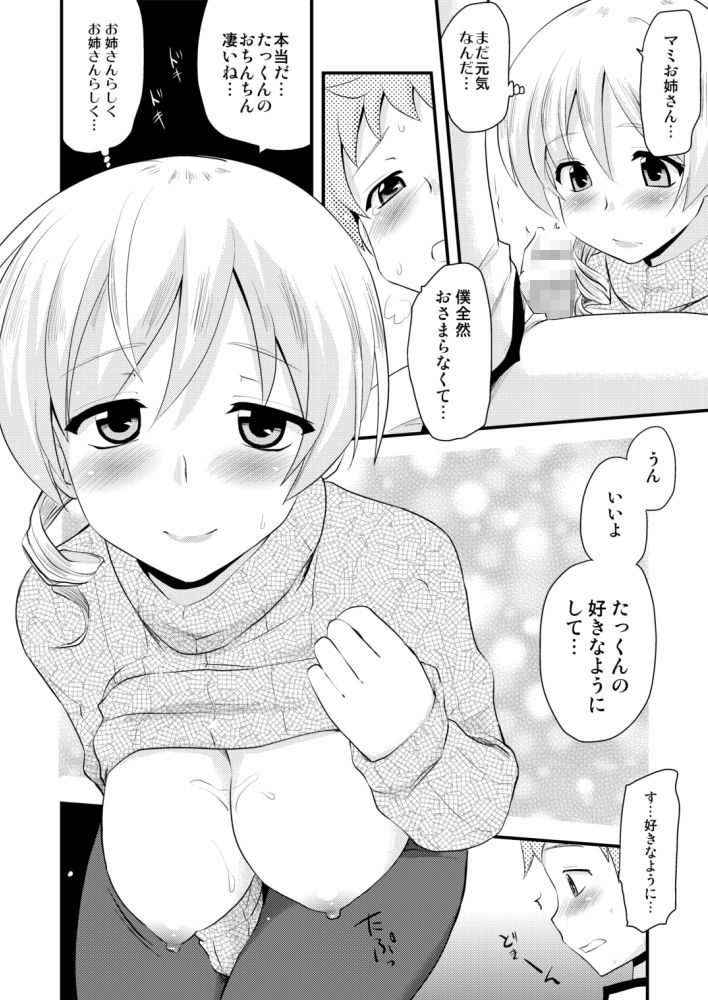 マミさんとの思い出アルバム