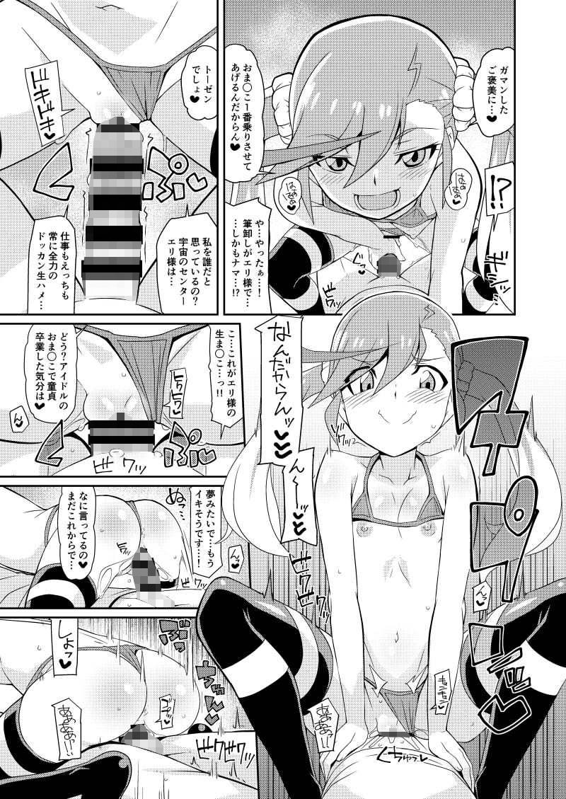 エリ様ドッカン営業中