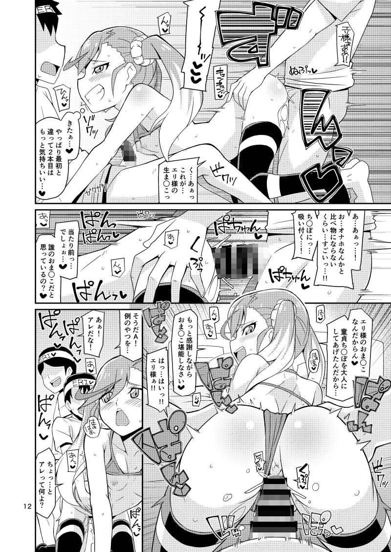 エリ様ドッカン営業中
