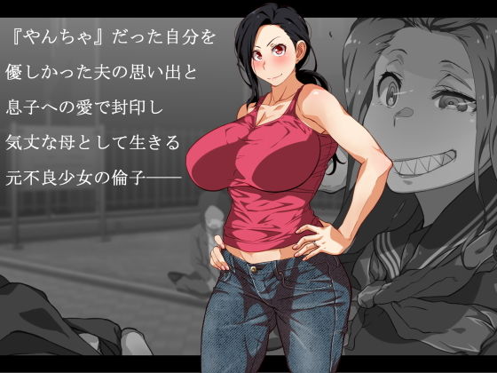 息子の親友（ダチ）と…