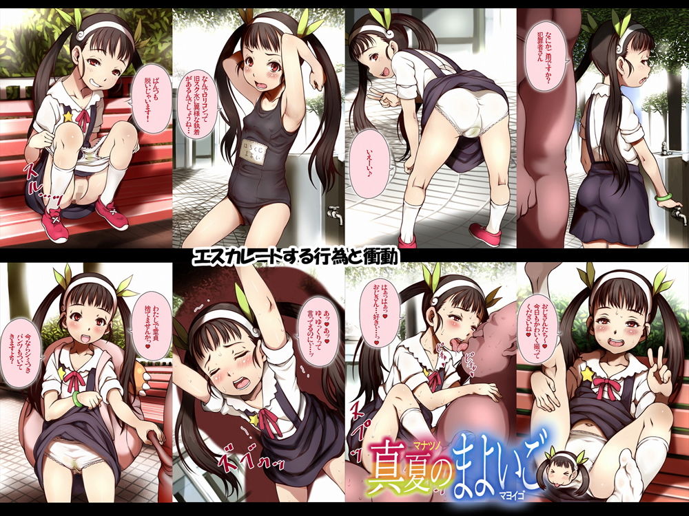 真夏のまよいご