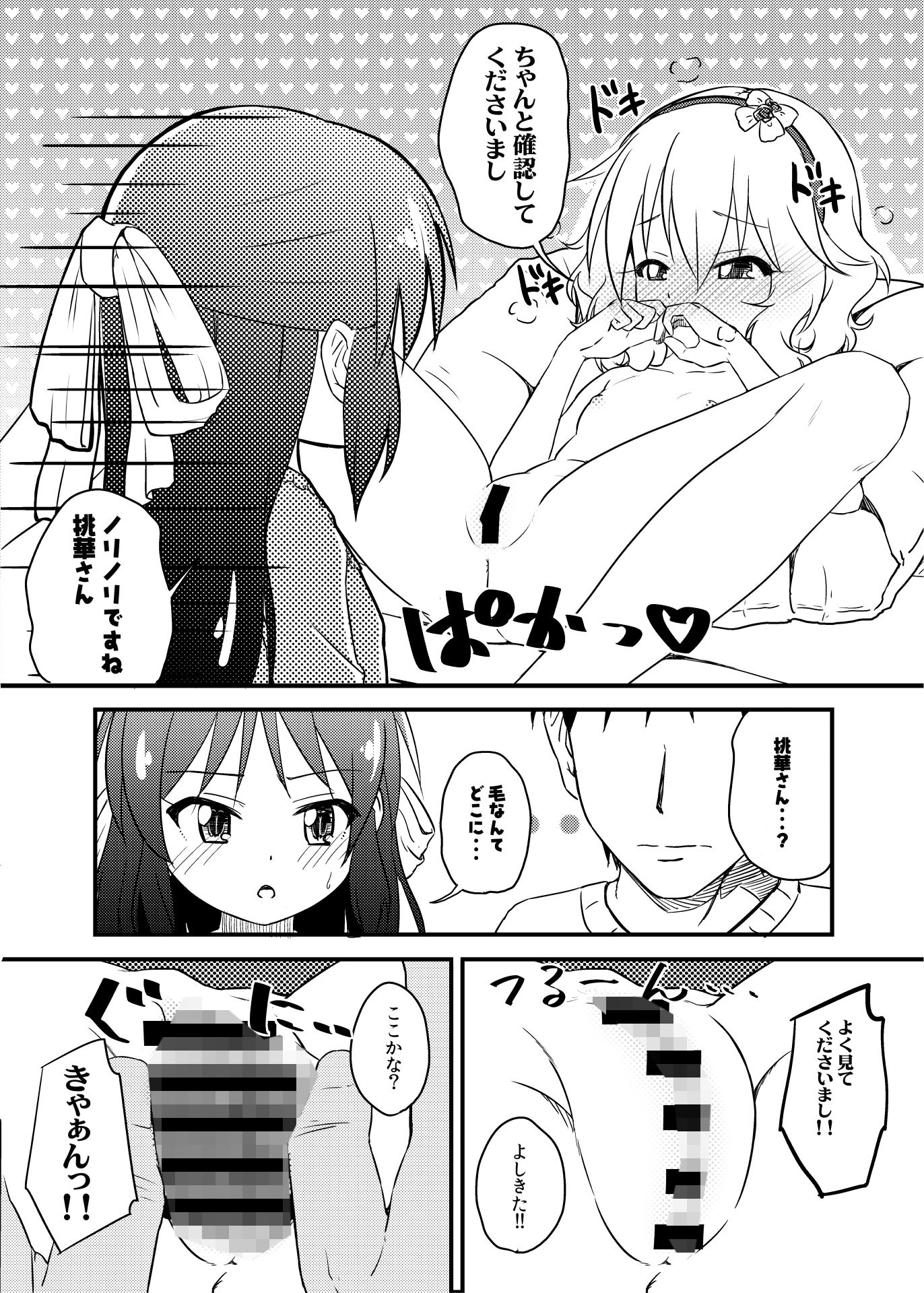 ももか汁ありす汁 桃華&ありす総集編