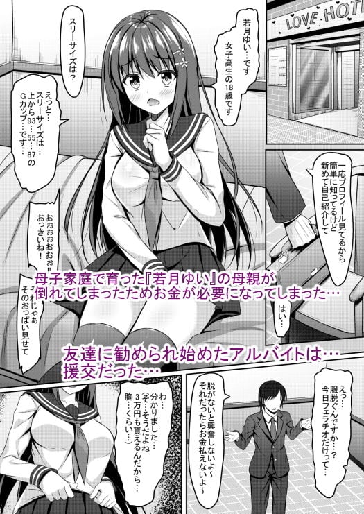 優等生jkの秘密の放課後