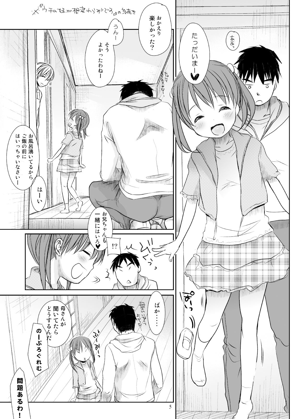 ウチの妹が!!総集編