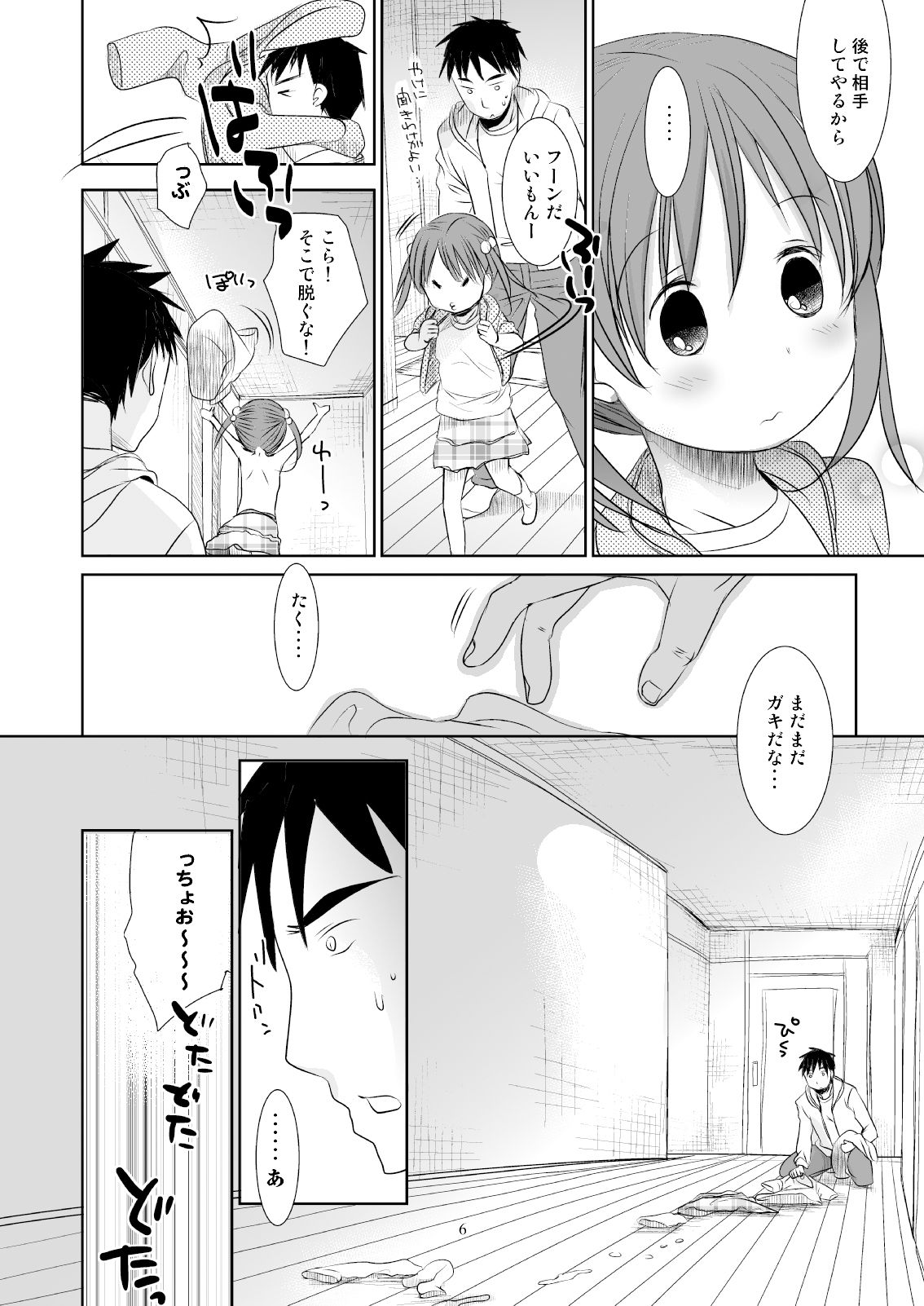 ウチの妹が!!総集編