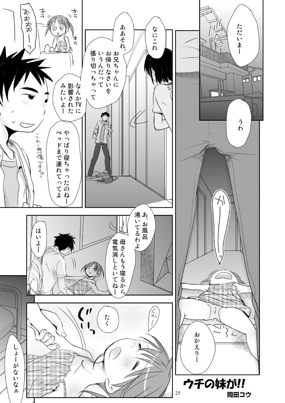 ウチの妹が!!総集編