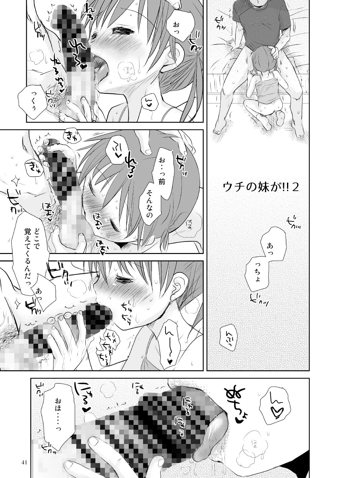 ウチの妹が!!総集編
