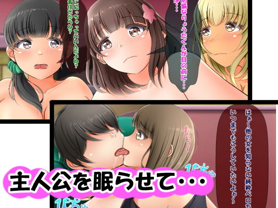 貞操逆転世界で先輩女子たちに昏●レ●プされる話