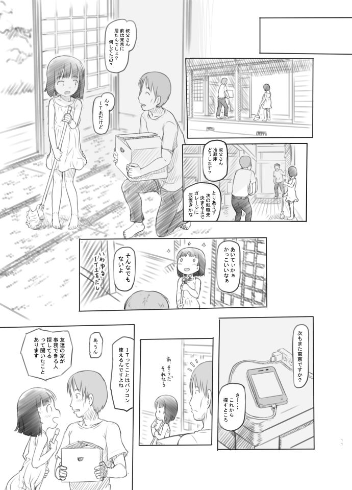 久しぶりに実家に帰ったら甥と姪が性交する仲になっていた