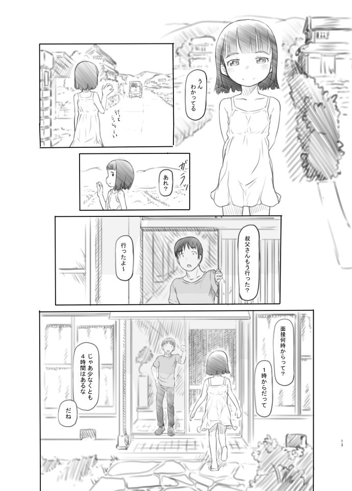 久しぶりに実家に帰ったら甥と姪が性交する仲になっていた