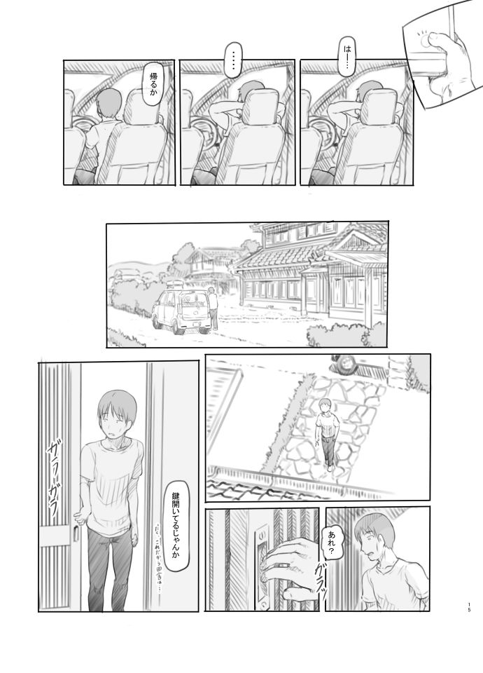 久しぶりに実家に帰ったら甥と姪が性交する仲になっていた