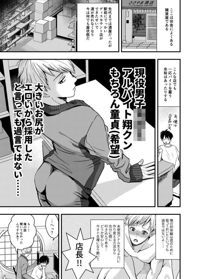 かわいいバイト君のあそびかた