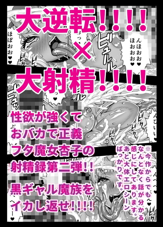 異世界フタナリ転生2