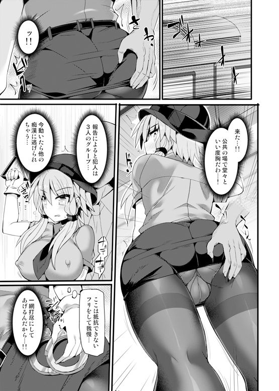 囮捜査官 結月ゆかり〜潜入満員痴●車両〜