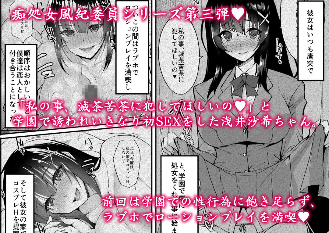 痴(尻)処女風紀委員の淫靡なお願い3〜浅井沙希のお尻開発週間と彼女の部屋で初めてのアナルSEX〜