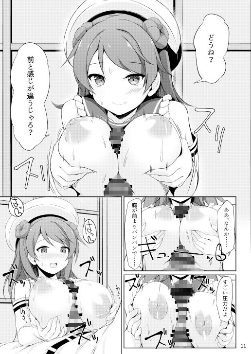 浦風ちゃんと毎日イチャラブボテH!