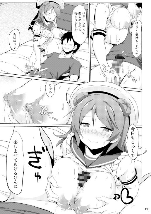 浦風ちゃんと毎日イチャラブボテH!