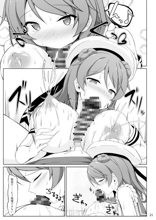 浦風ちゃんと毎日イチャラブボテH!