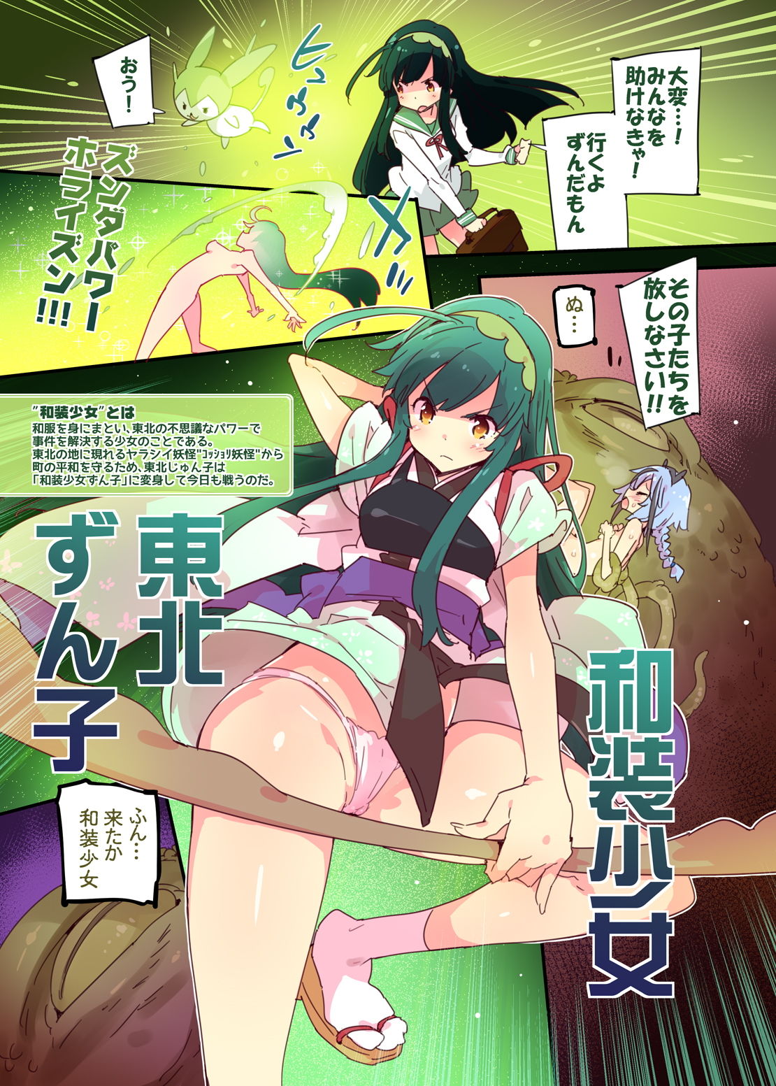 和装少女ZUNKO