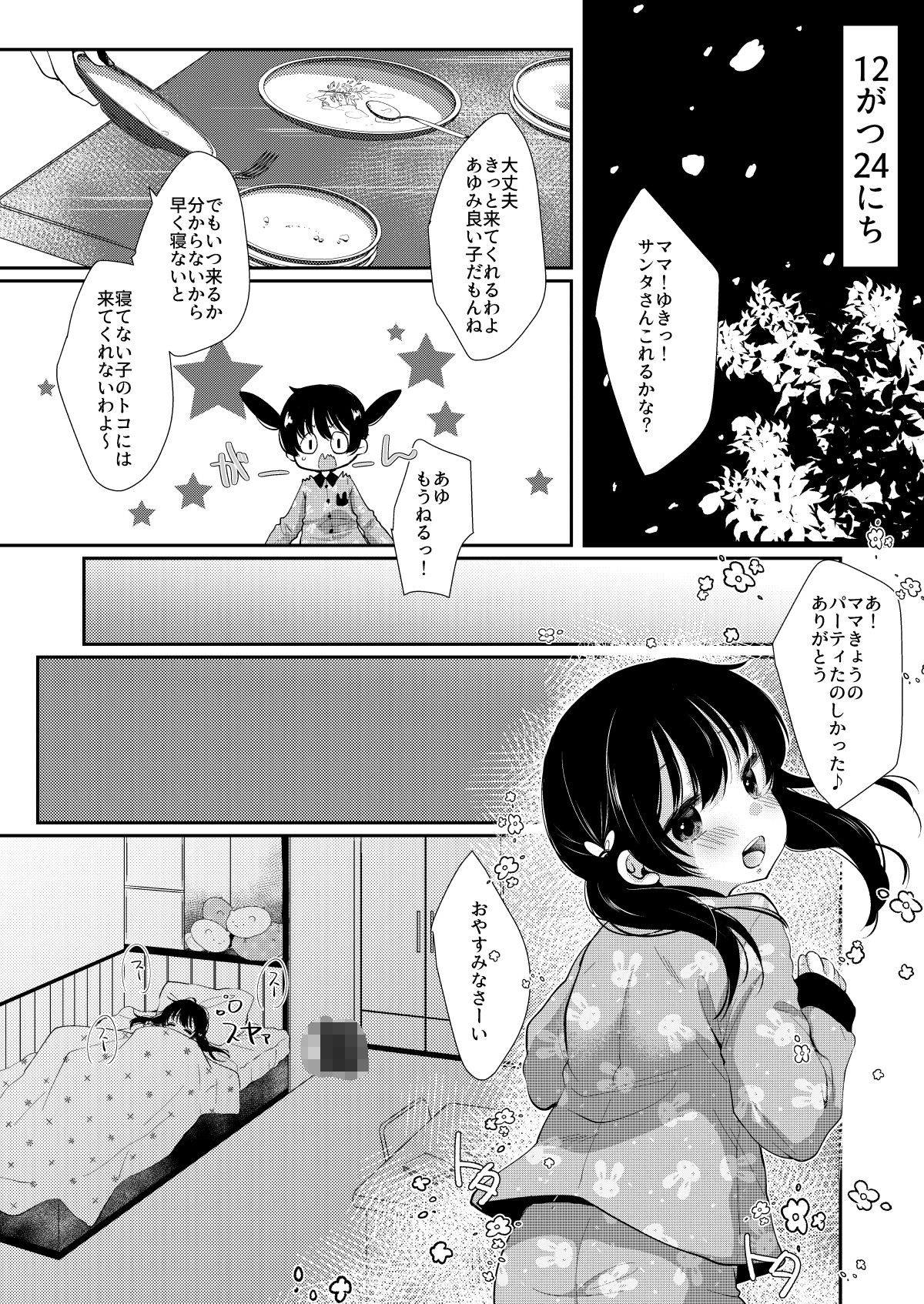 あゆみのクリスマスは・・・ずくめ