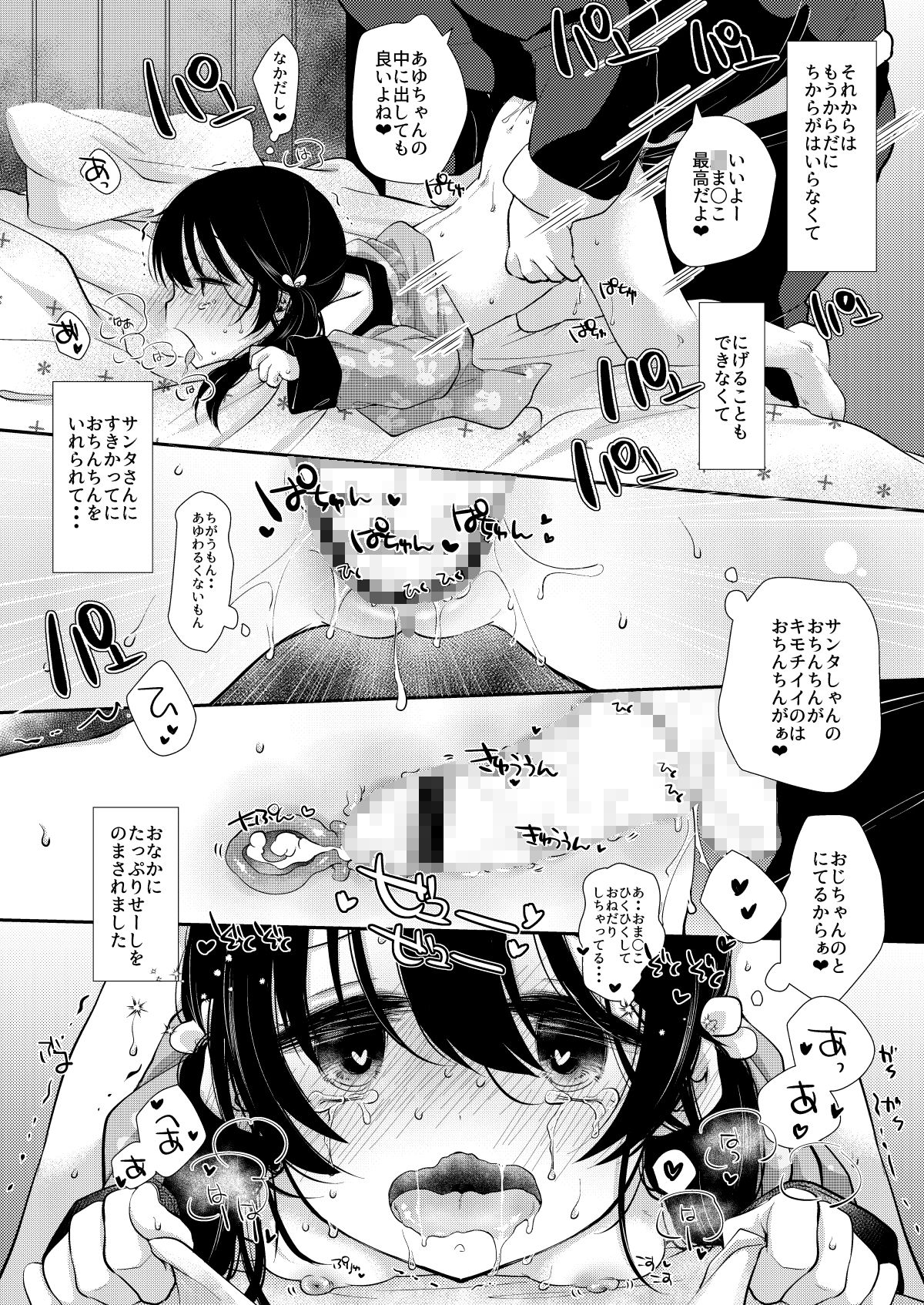 あゆみのクリスマスは・・・ずくめ