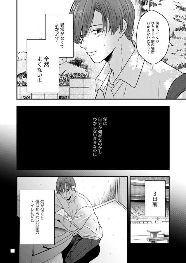 君を奪って僕は壊れた
