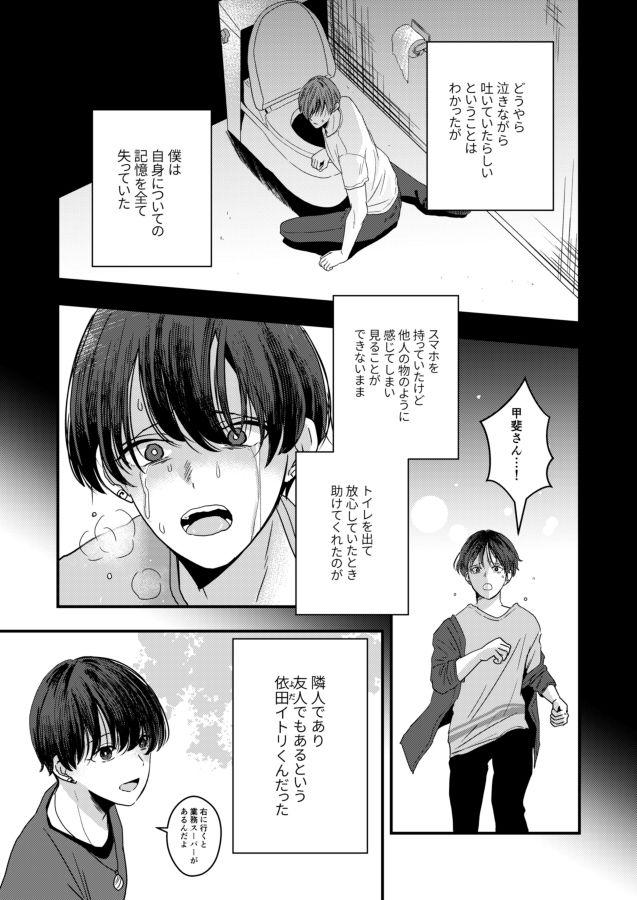 君を奪って僕は壊れた