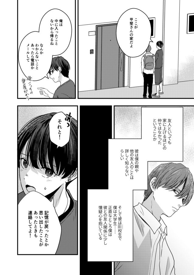 君を奪って僕は壊れた