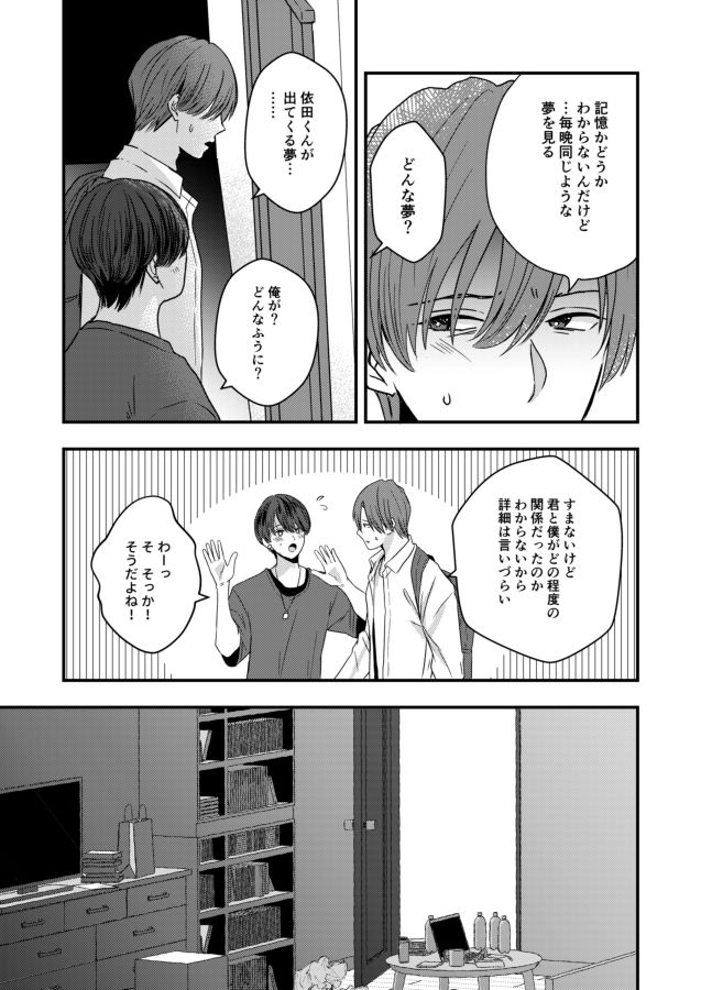 君を奪って僕は壊れた