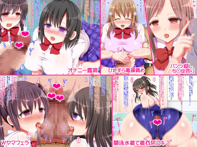 いつでもどこでもJK達が性欲処理! 〜ヌキヌキ搾精オナサポで癒してあげます♪〜
