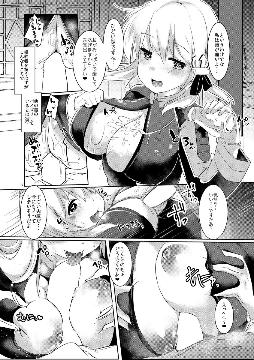 ケッコンサイミンカッコカリ