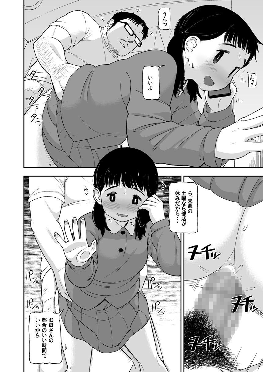 地味な一人娘が妻の代わりにセフレになってくれた話