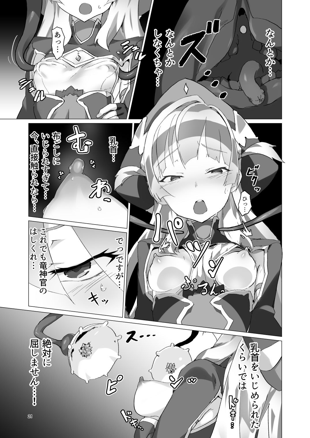異花 聖神官触手乳辱調教