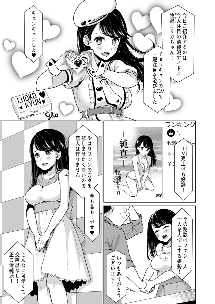 REVENGE F**K〜昔俺を虐めていたヤンキー女が清純派アイドルになっていたので弱みを握って復讐生中出し〜