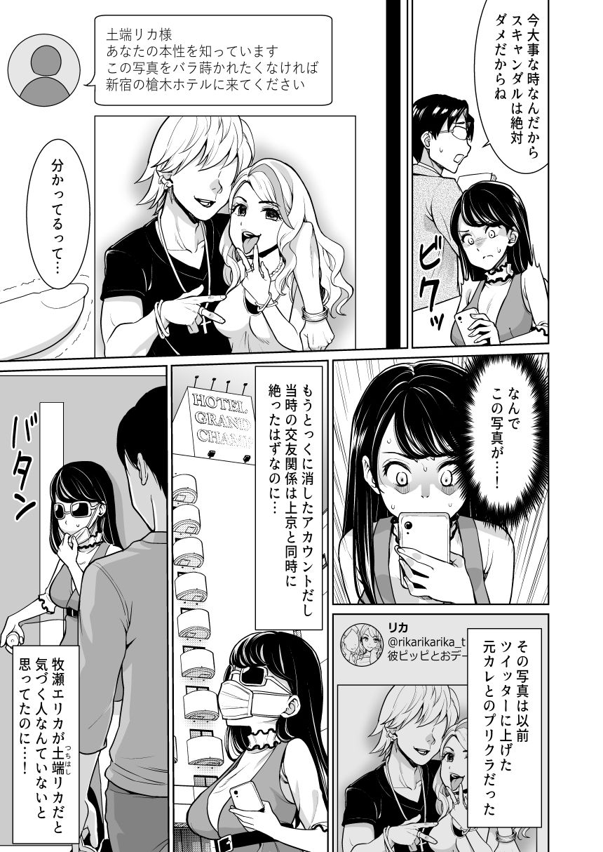 REVENGE F**K〜昔俺を虐めていたヤンキー女が清純派アイドルになっていたので弱みを握って復讐生中出し〜