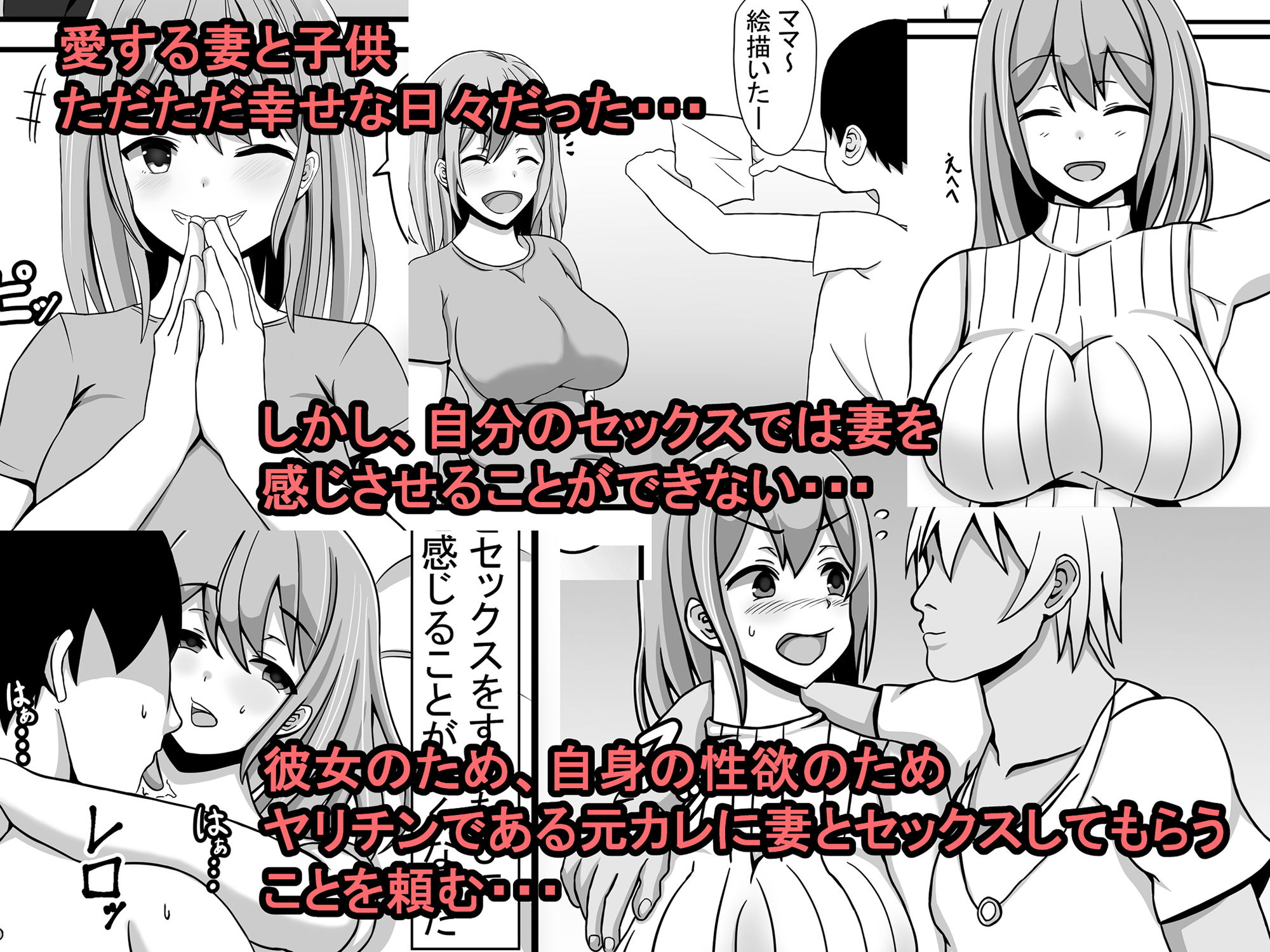 俺の妻とセックスしてくれ