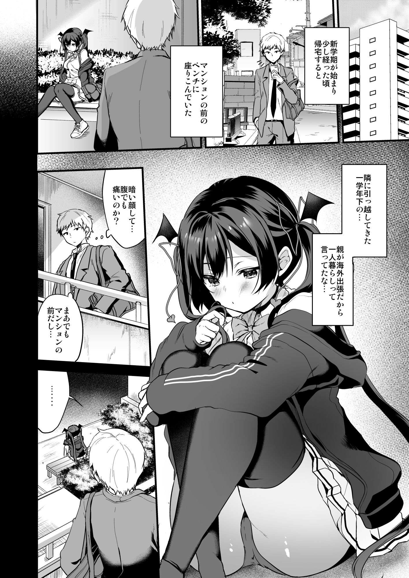 小悪魔ちゃんのこうげき!2 童貞いただきます編