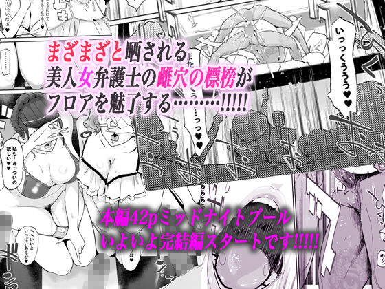 NTRミッドナイトプール 完結編(上)