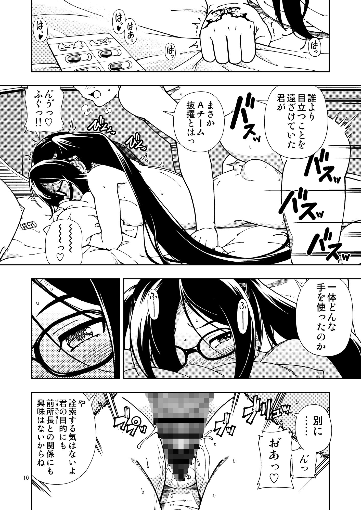 少女異聞帯