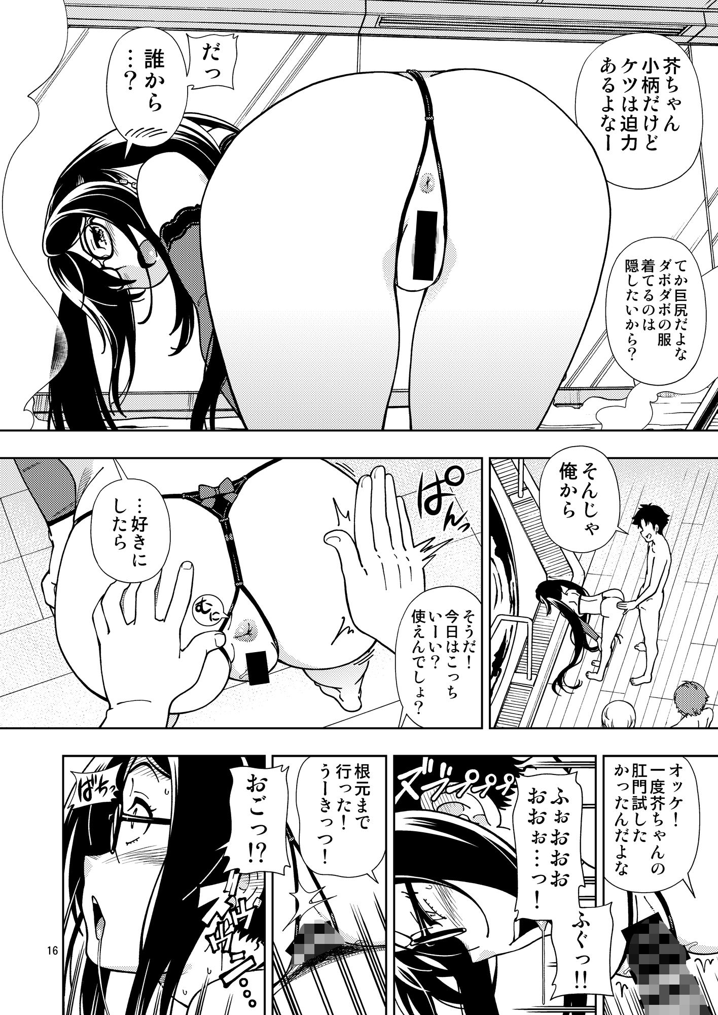 少女異聞帯