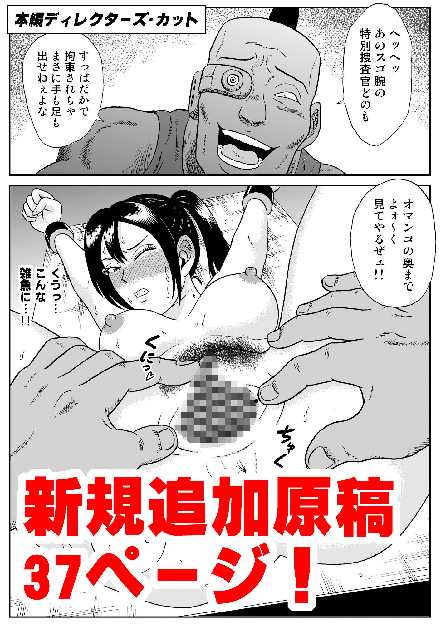 艶姿捜査姦 増補版