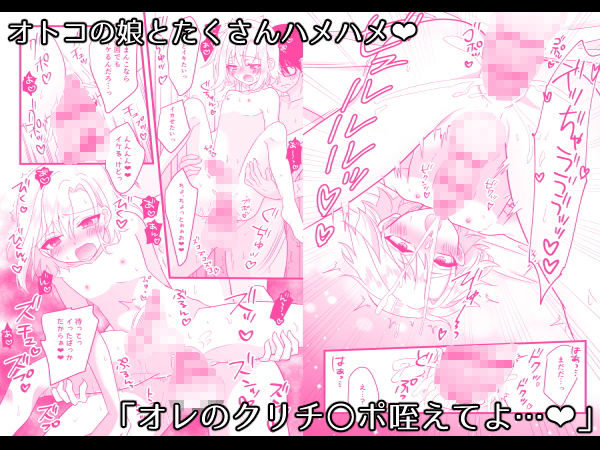 アプリで出会った美少女がビッチな男の娘だった