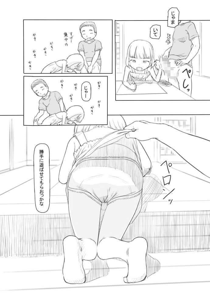 池沼の子をオナホにする2