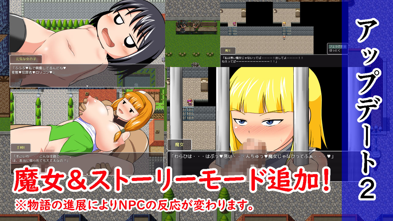 NPC姦！ゲーム世界の女の子達を犯して回れ！！