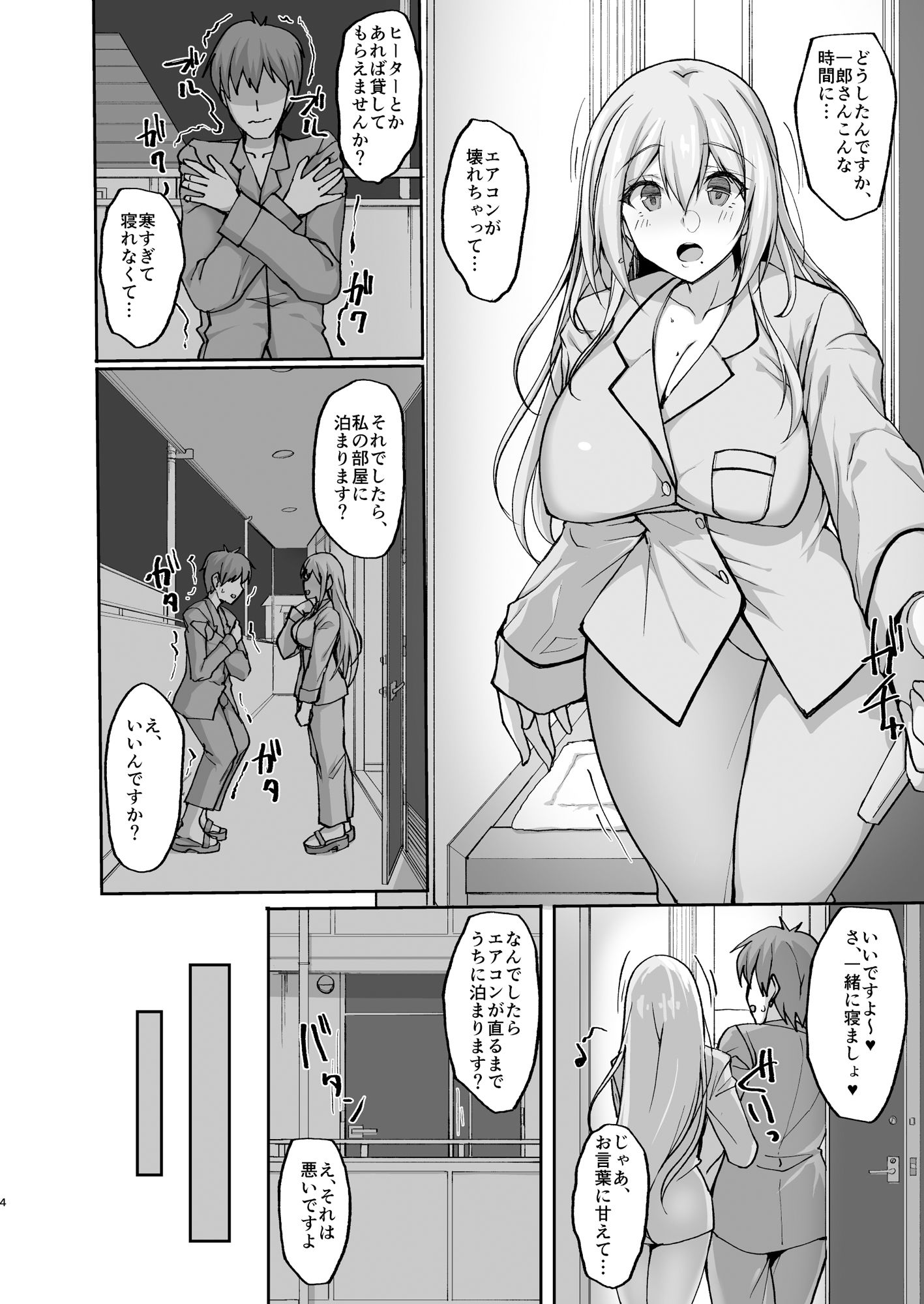 Hなお姉さんは、好きですか?2〜隣のお姉さんと一週間同棲性活編〜
