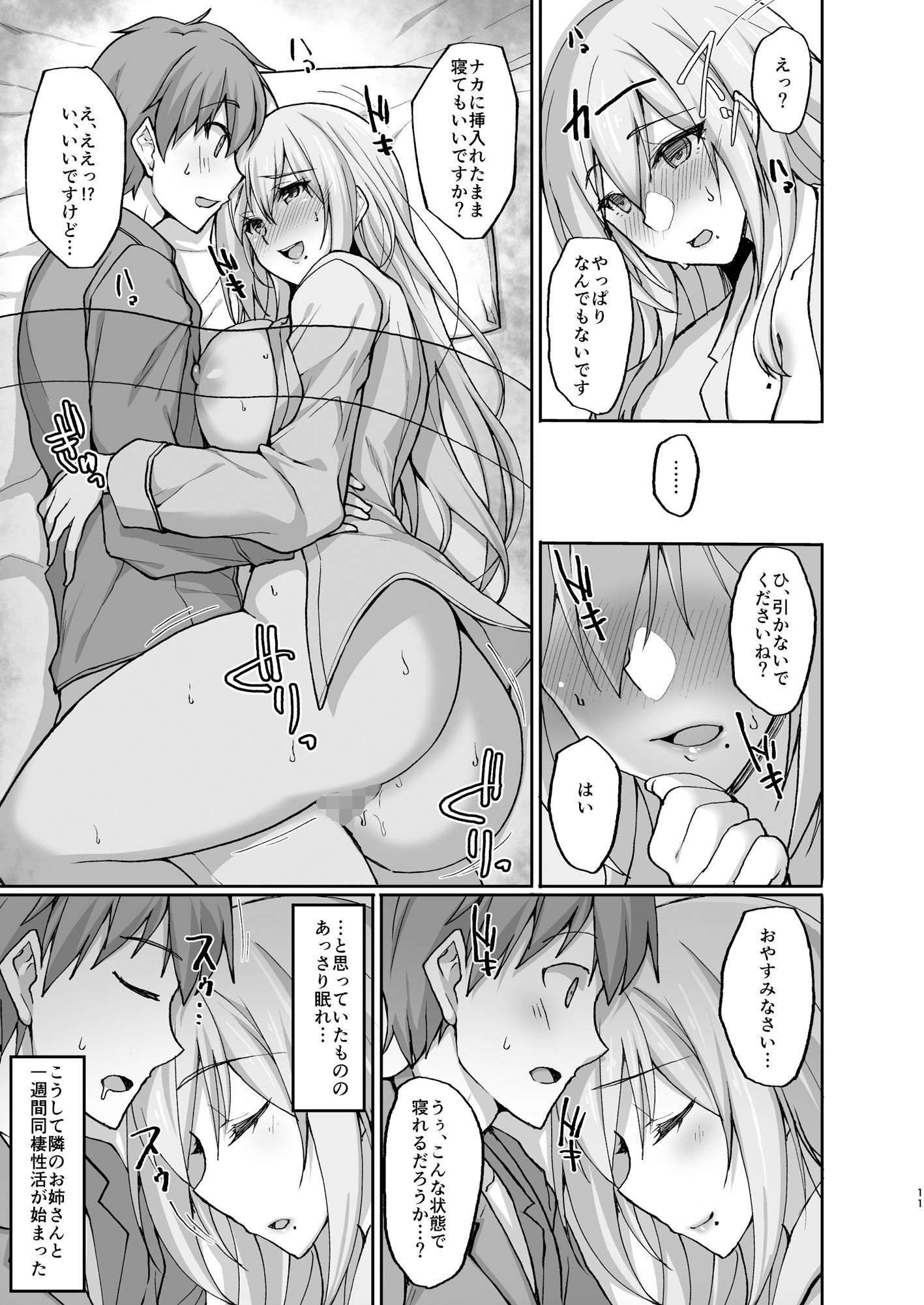 Hなお姉さんは、好きですか?2〜隣のお姉さんと一週間同棲性活編〜