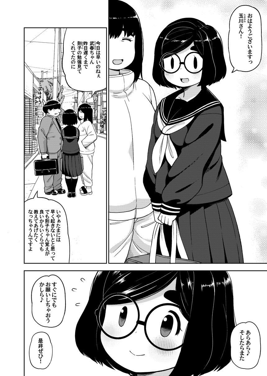近所の地味な〇〇に大人の遊びを教えてみた話