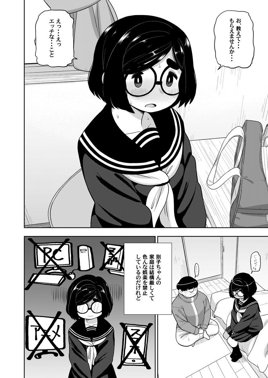 近所の地味な〇〇に大人の遊びを教えてみた話